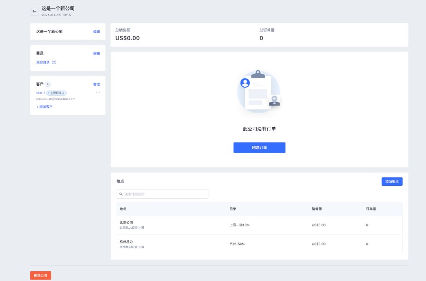 SHOPLINE B2B公司