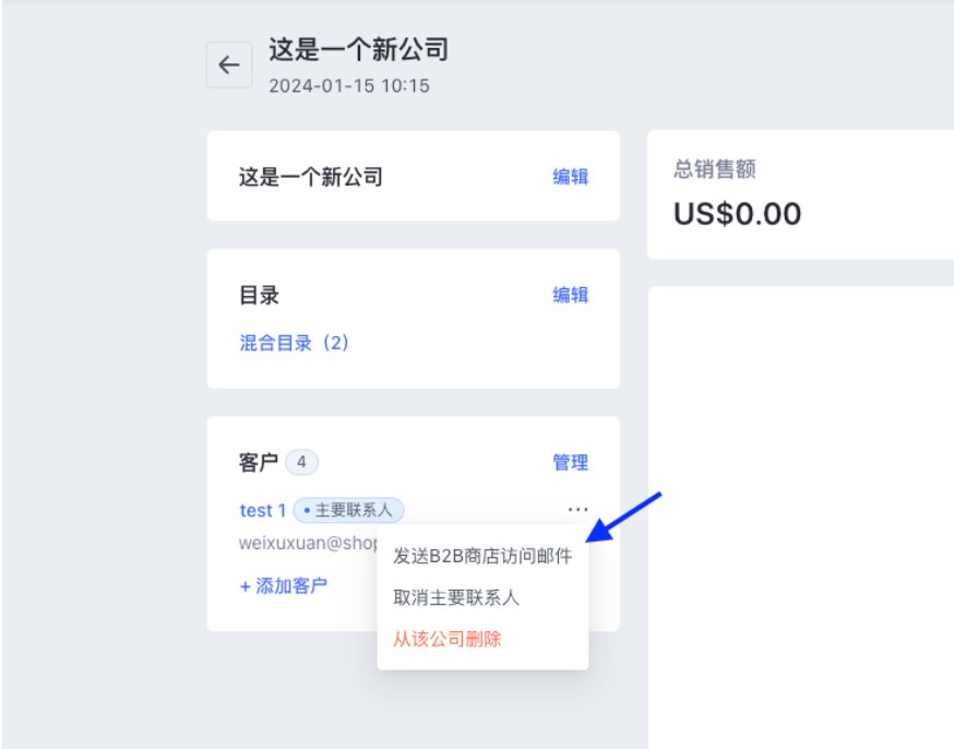 SHOPLINE B2B公司
