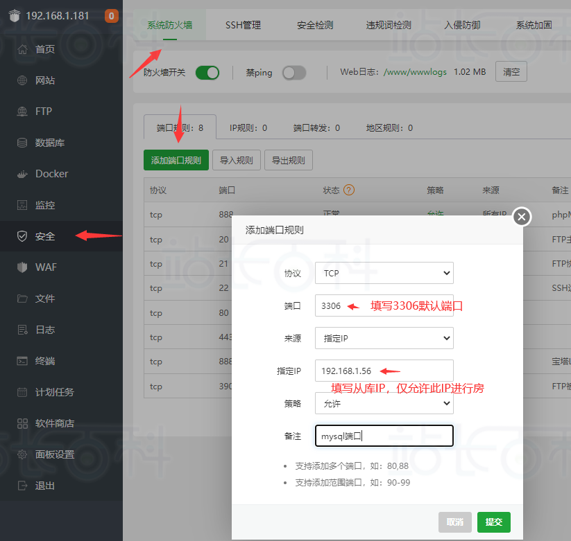 宝塔MySQL主从复制