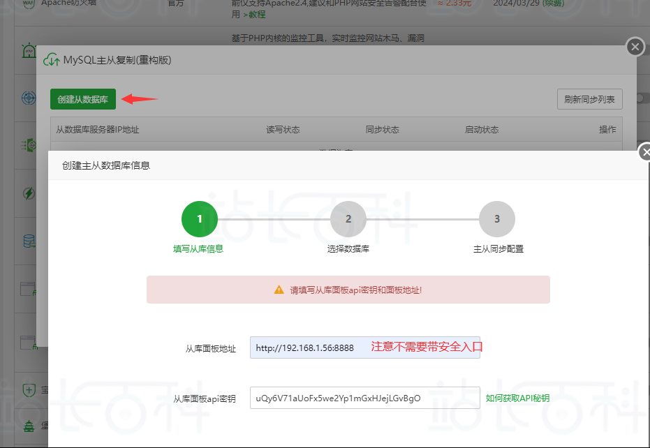 宝塔MySQL主从复制