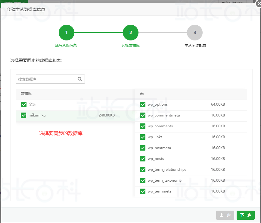 宝塔MySQL主从复制