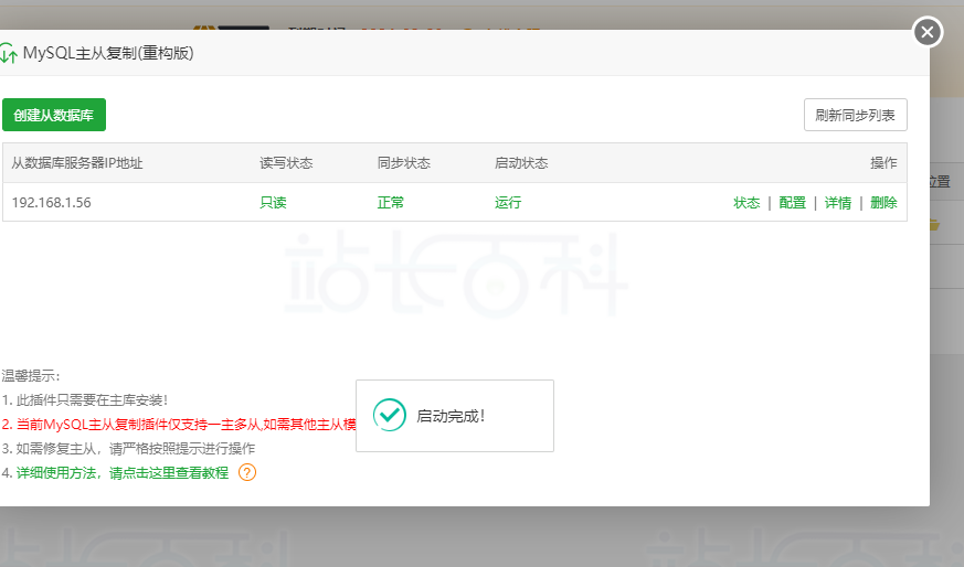 宝塔MySQL主从复制
