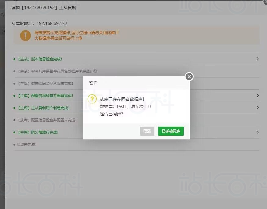 宝塔MySQL主从复制