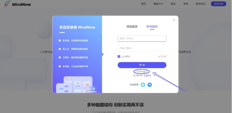 MindNow注册登录
