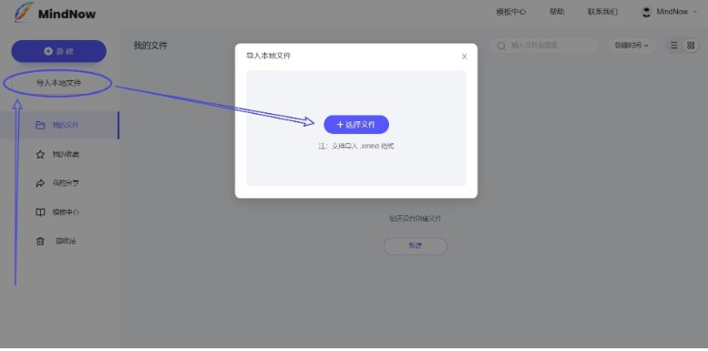 MindNow创建思维导图