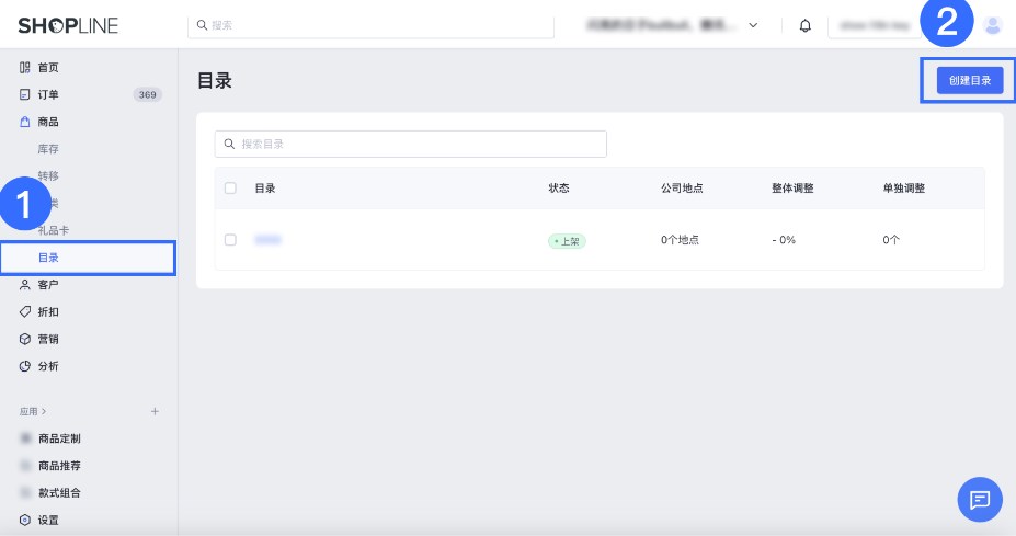SHOPLINE B2B商品目录
