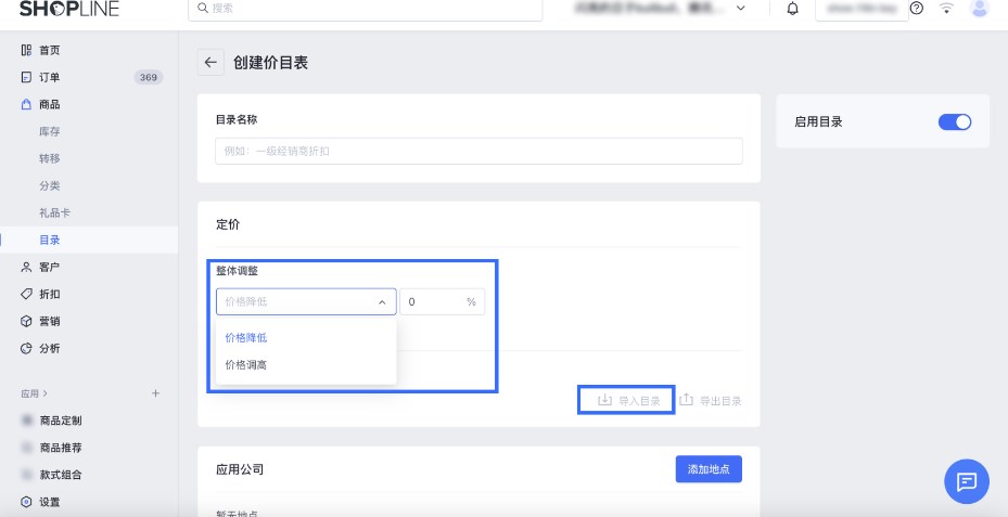 SHOPLINE B2B商品目录