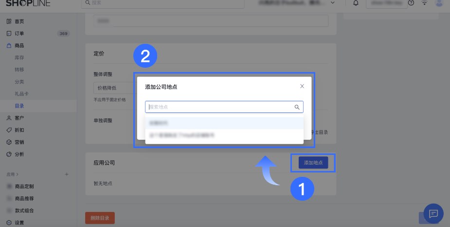 SHOPLINE B2B商品目录