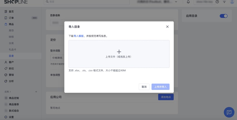 SHOPLINE B2B商品目录