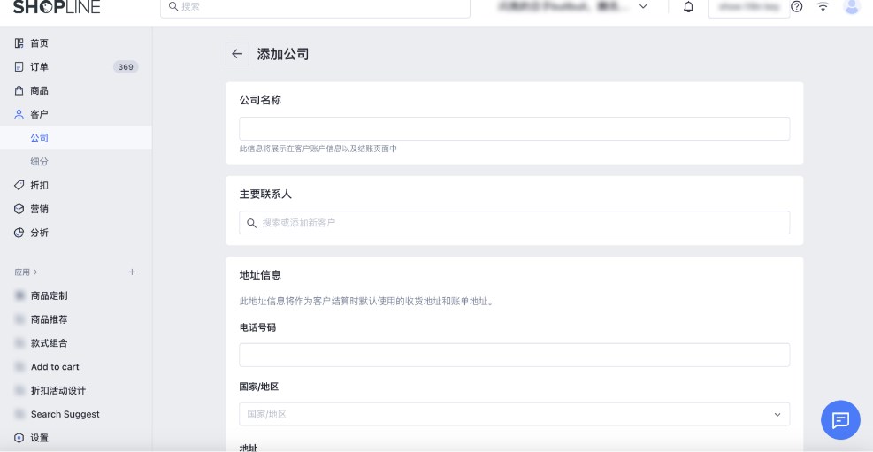 SHOPLINE B2B商品目录