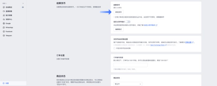 SHOPLINE结算货币