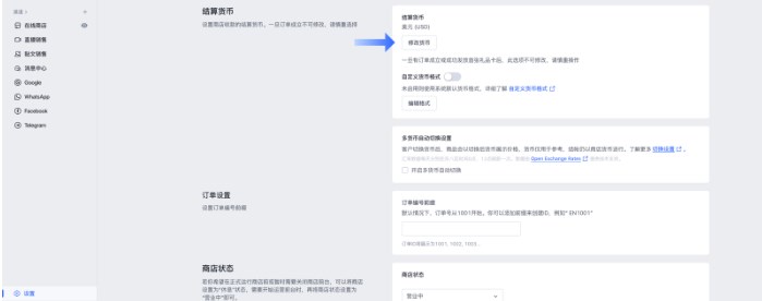 SHOPLINE结算货币
