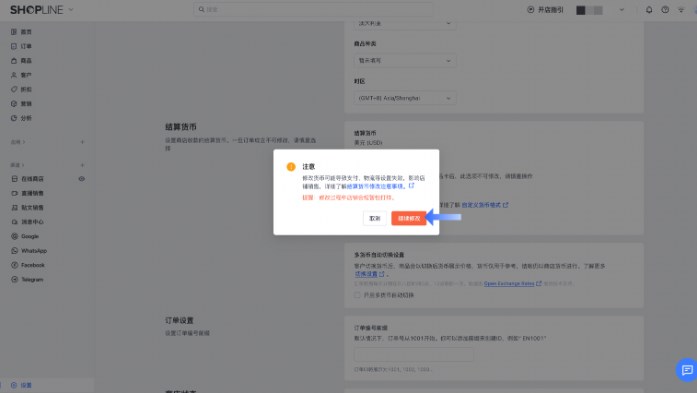 SHOPLINE结算货币