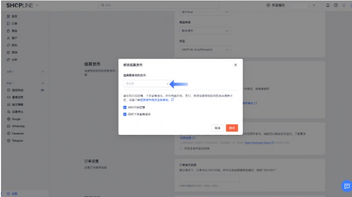 SHOPLINE结算货币