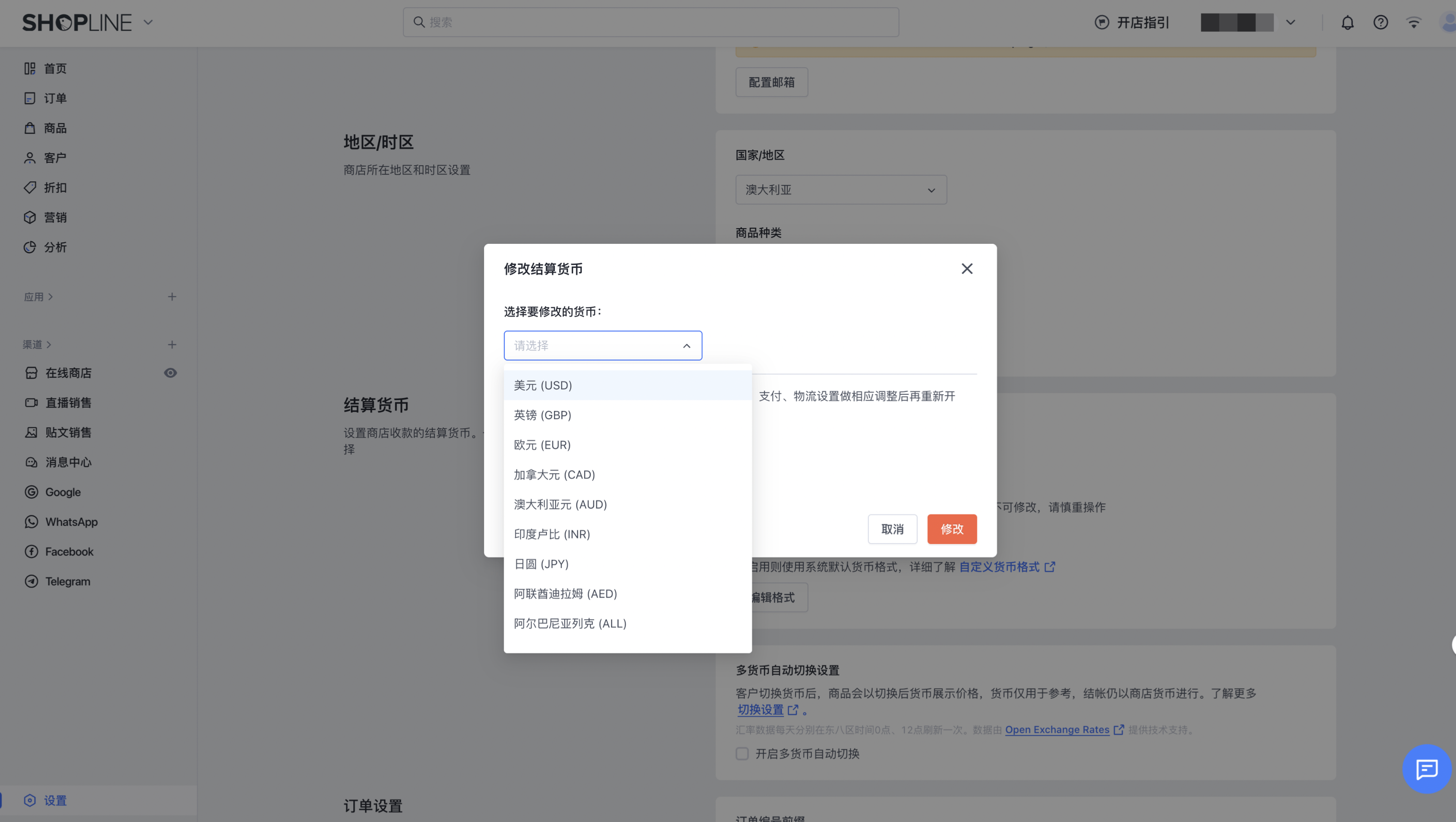 SHOPLINE结算货币