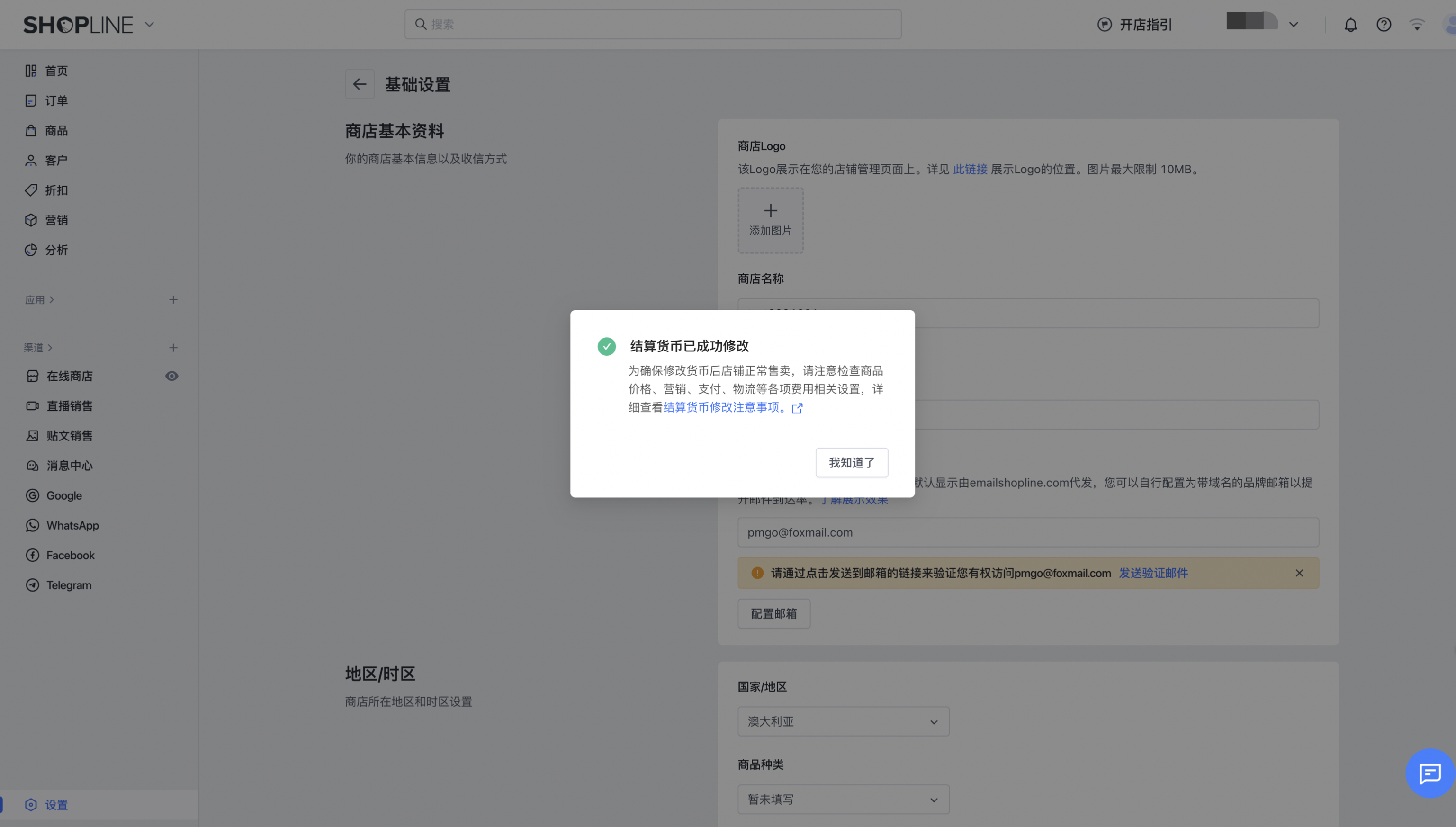SHOPLINE结算货币
