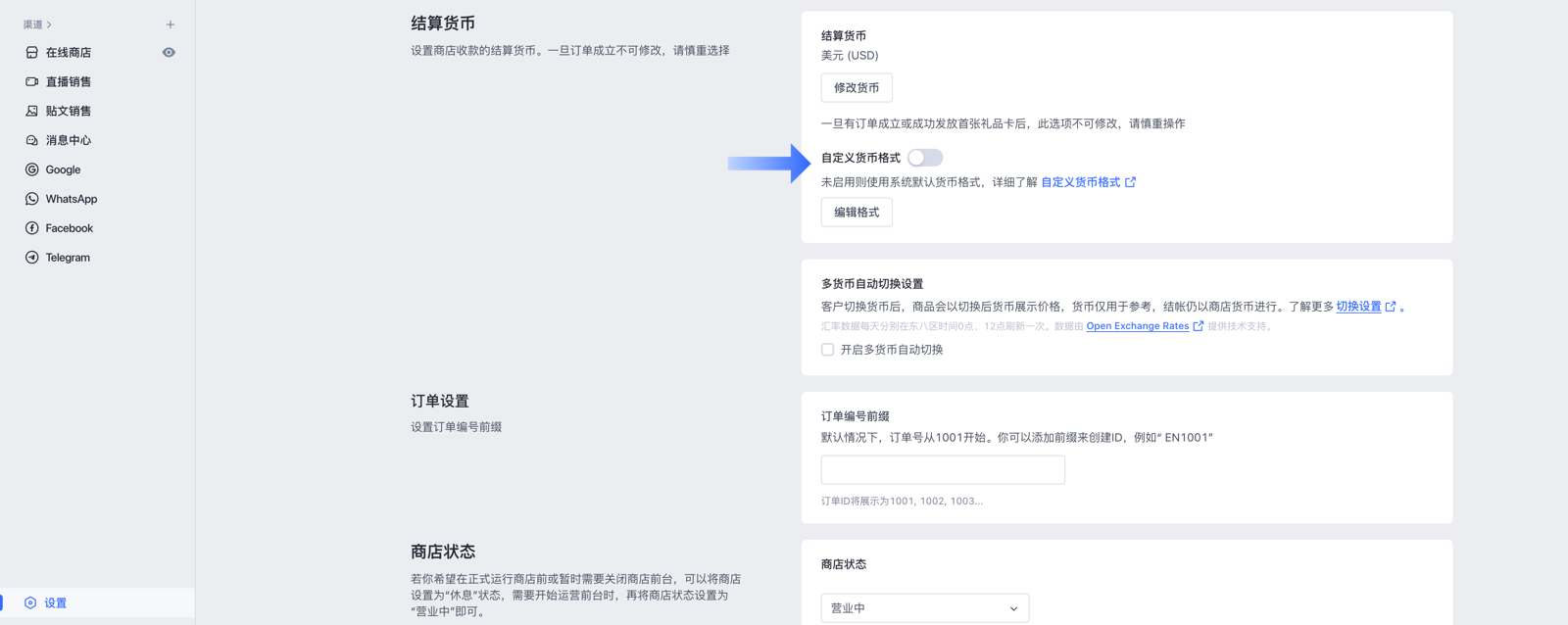 SHOPLINE结算货币