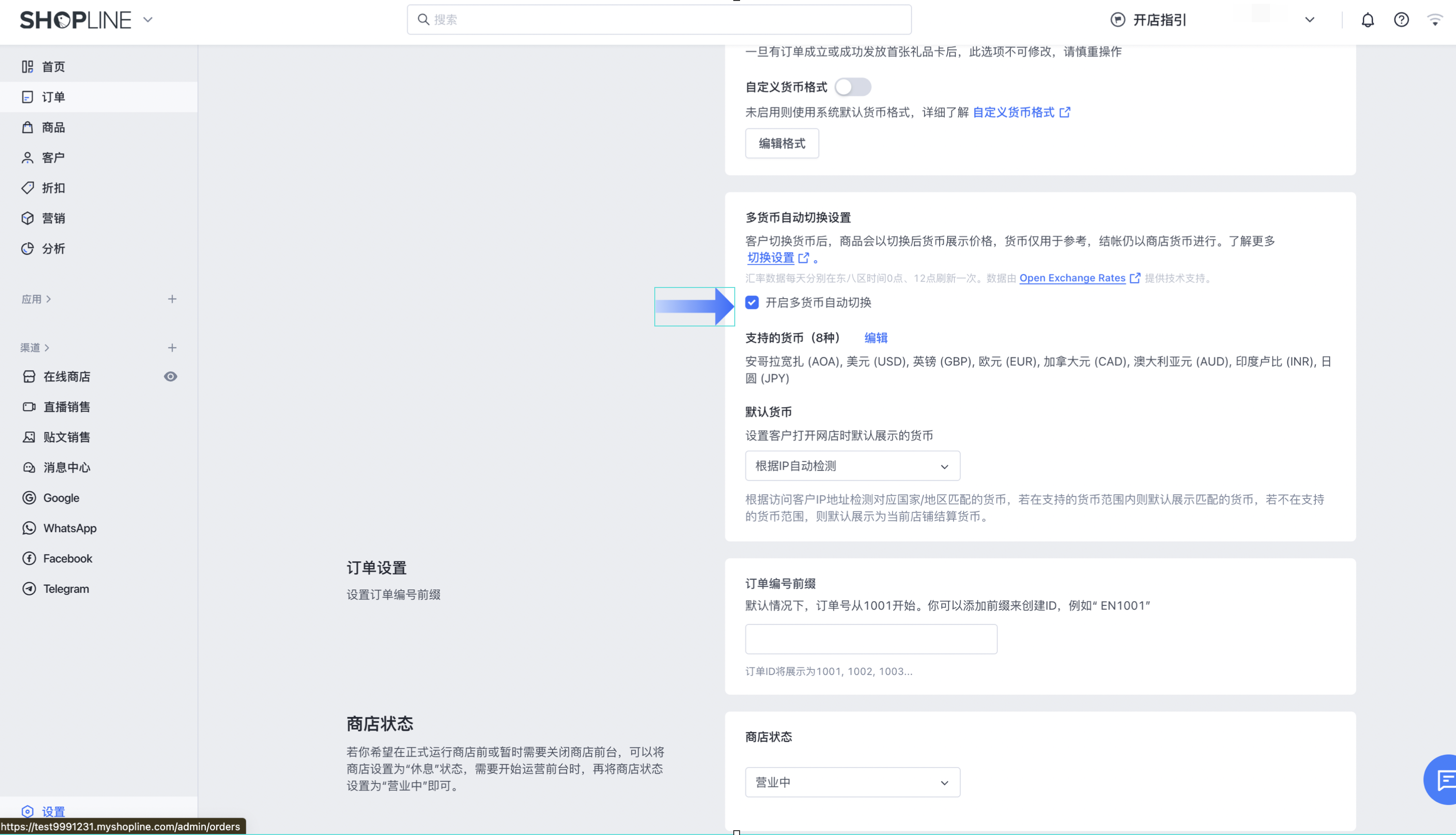 SHOPLINE结算货币