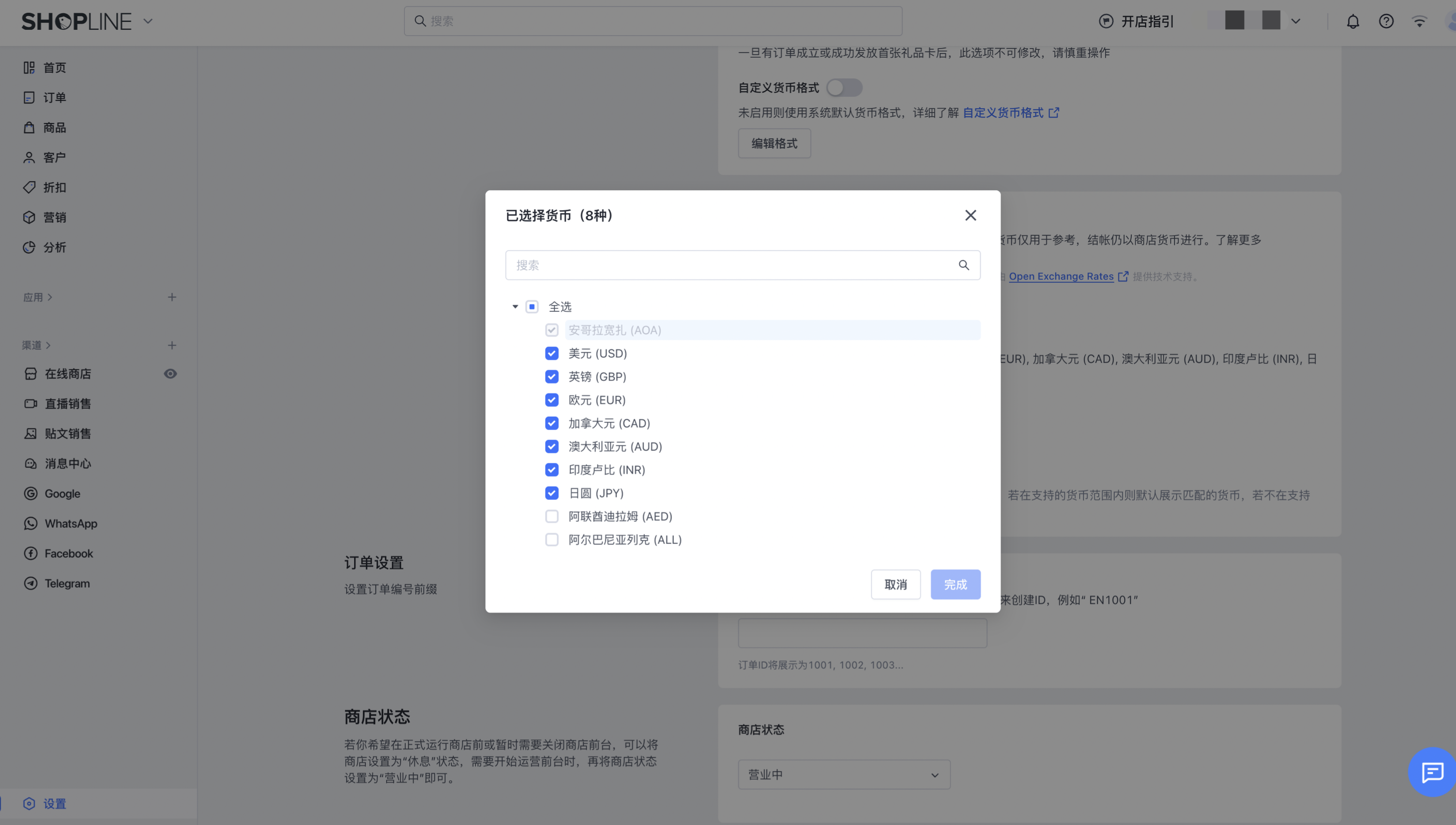 SHOPLINE结算货币