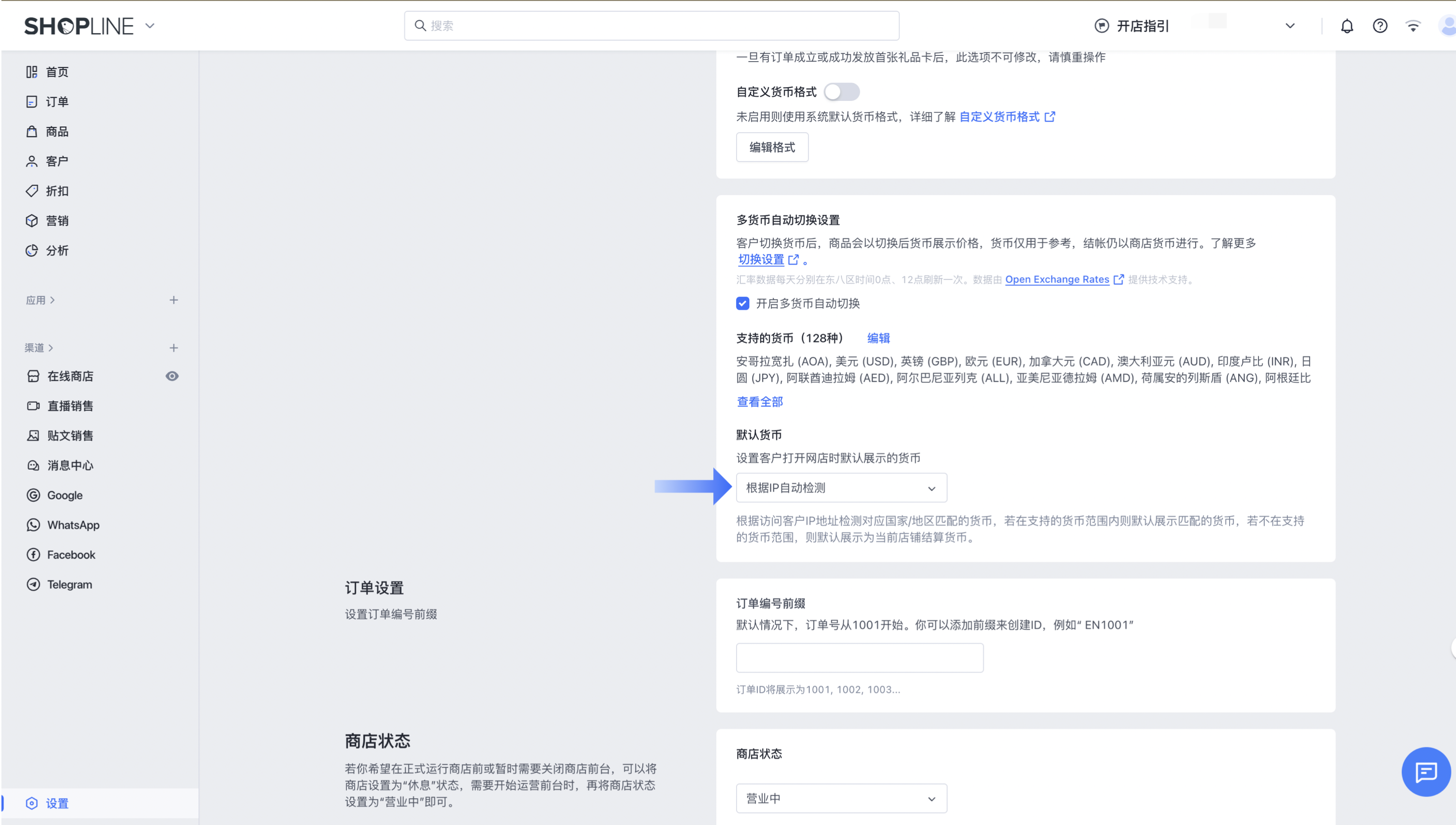 SHOPLINE结算货币