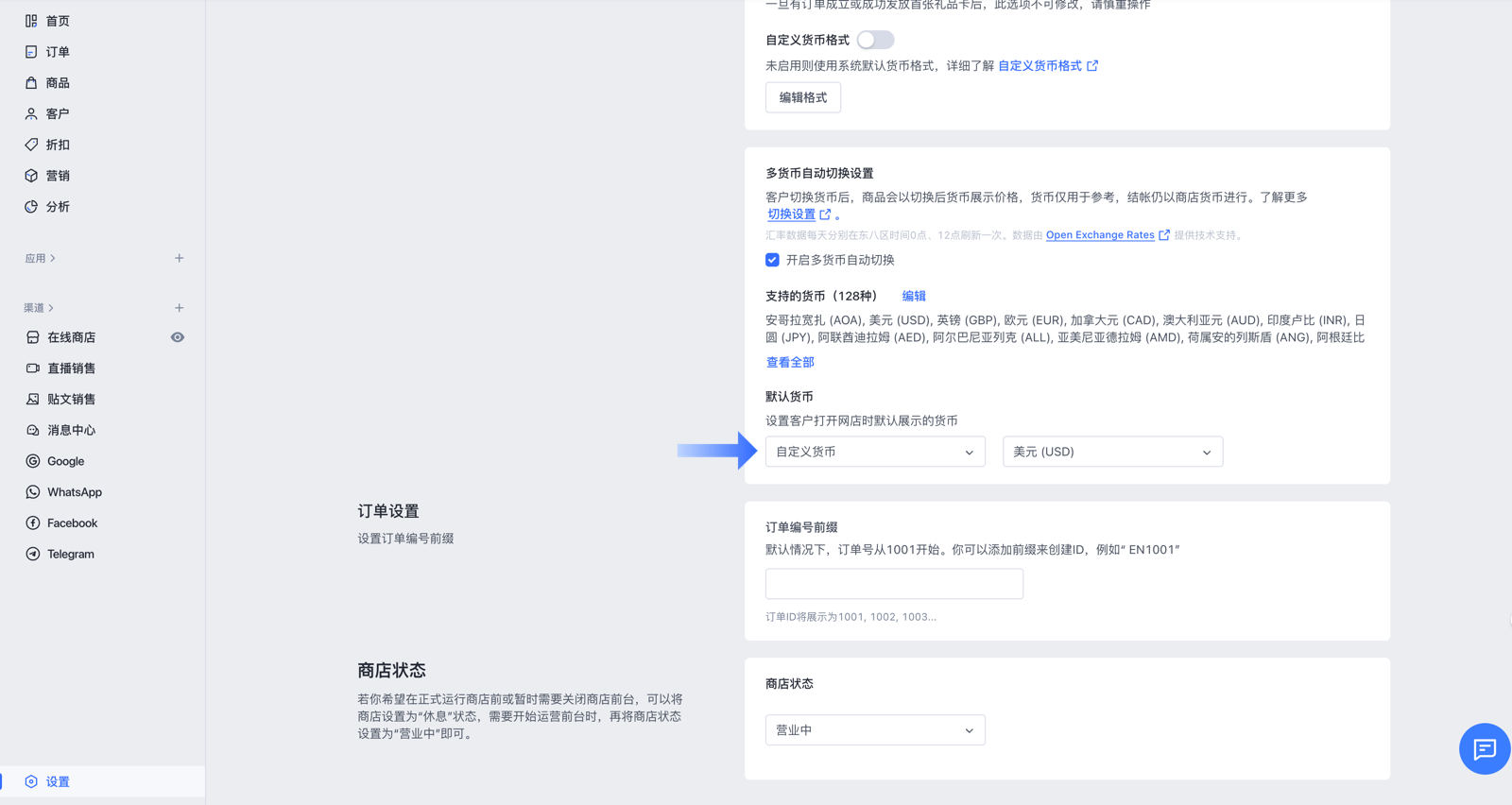 SHOPLINE结算货币