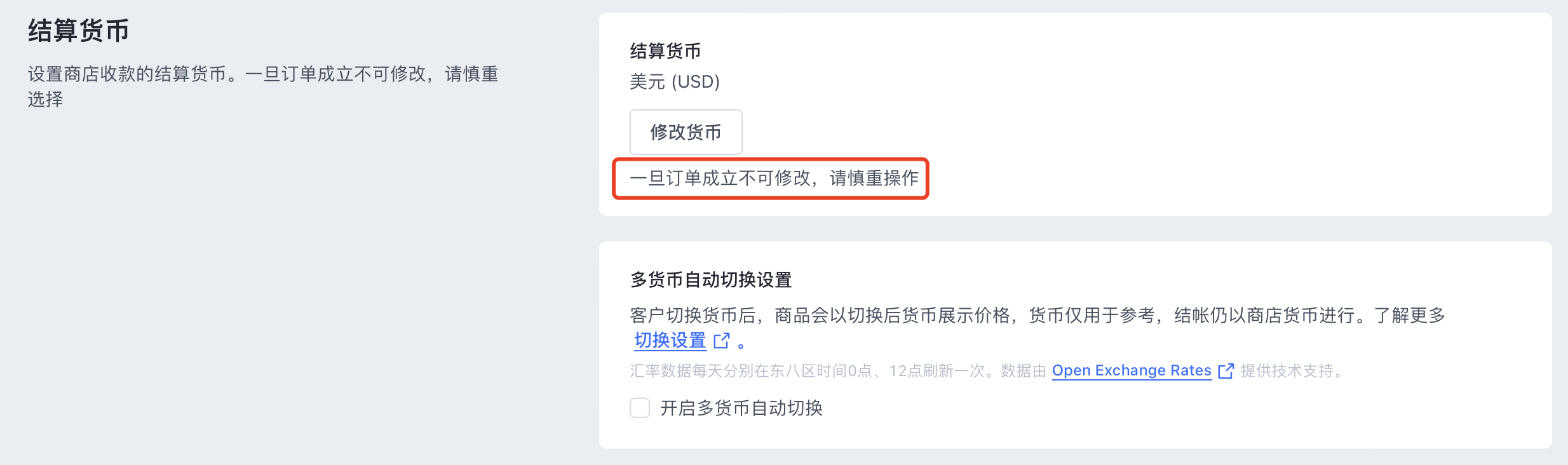 SHOPLINE结算货币
