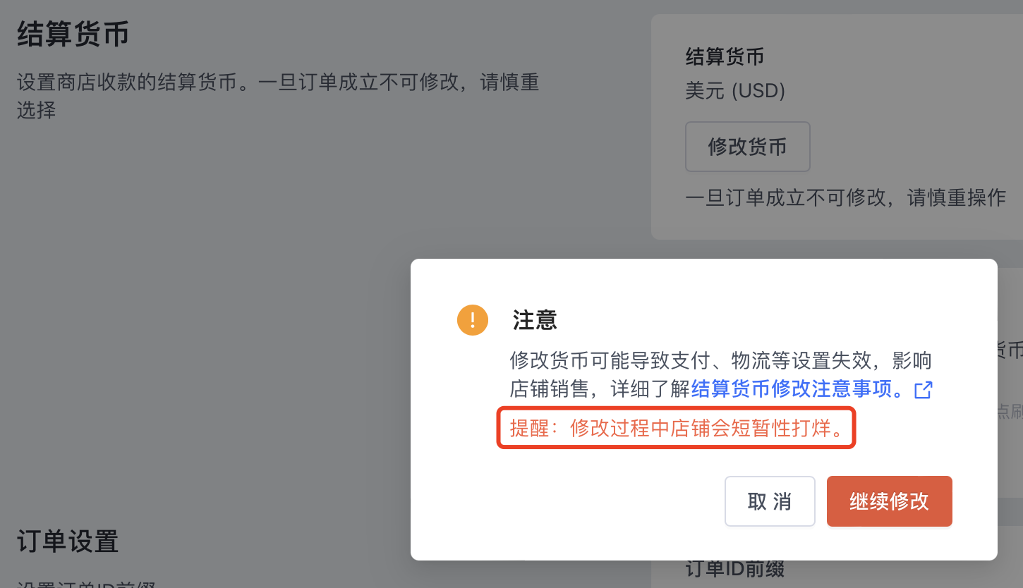 SHOPLINE结算货币
