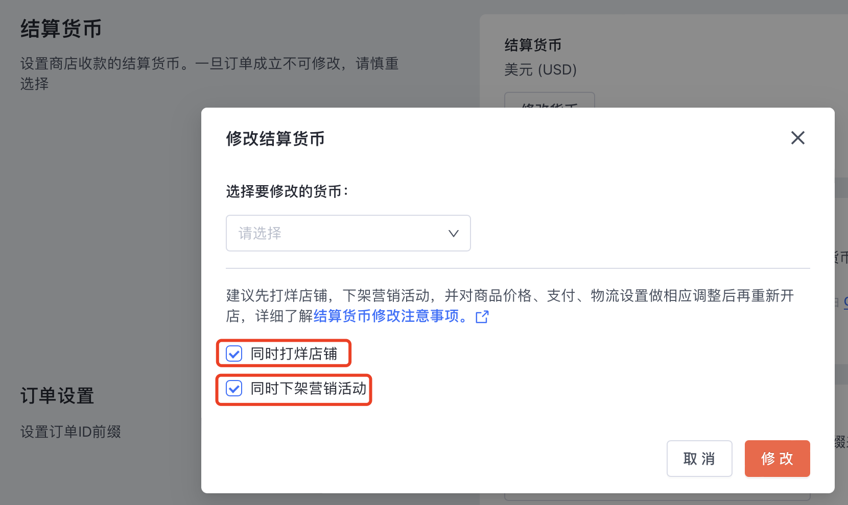 SHOPLINE结算货币