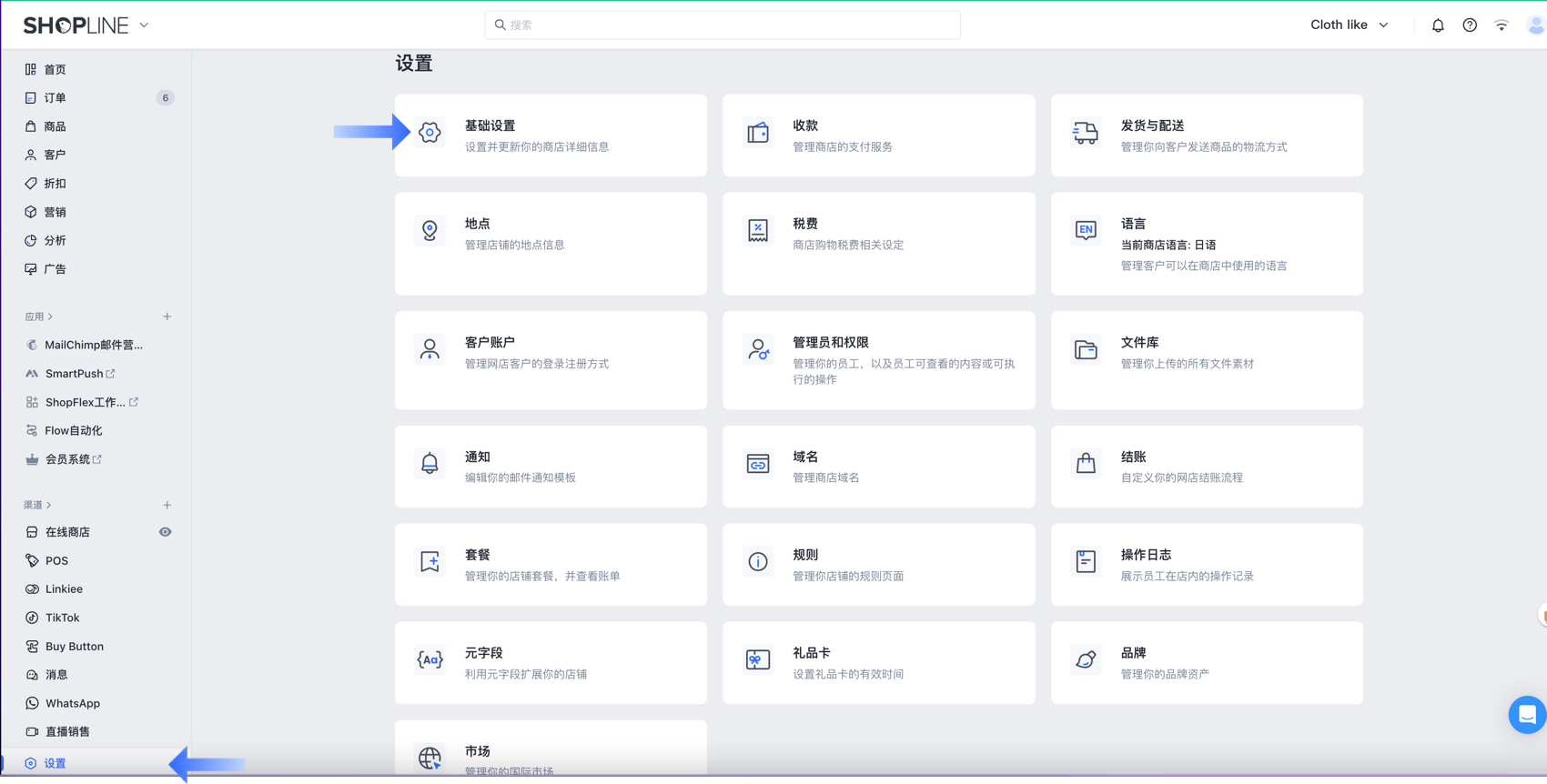 SHOPLINE多货币切换