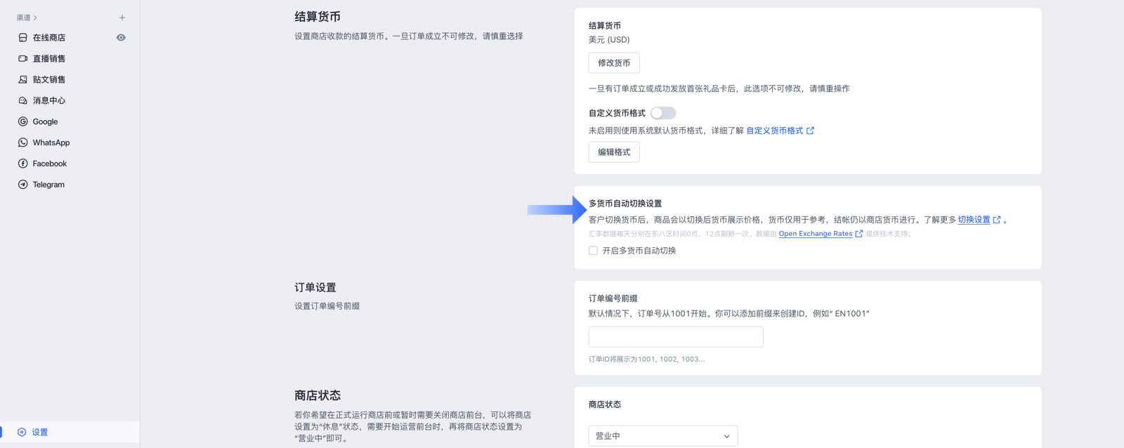 SHOPLINE多货币切换