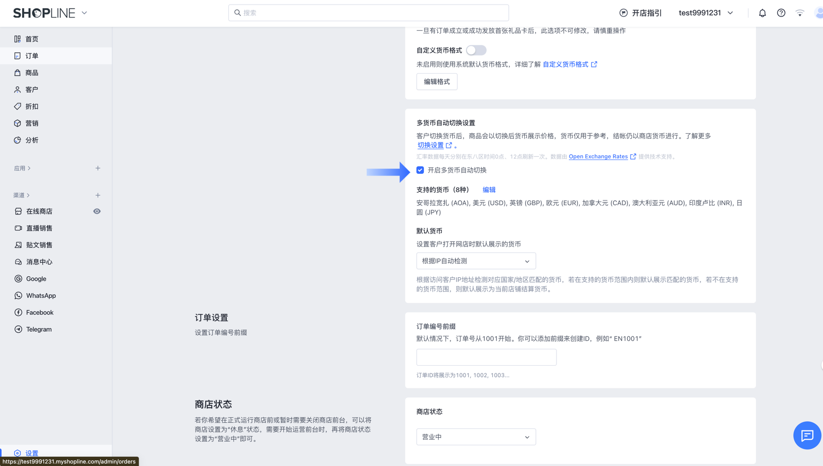 SHOPLINE多货币切换