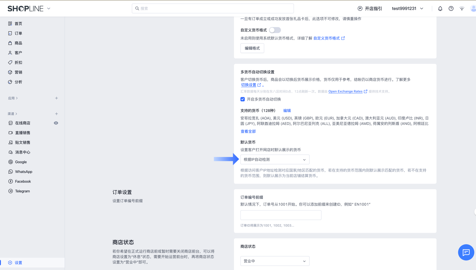 SHOPLINE多货币切换