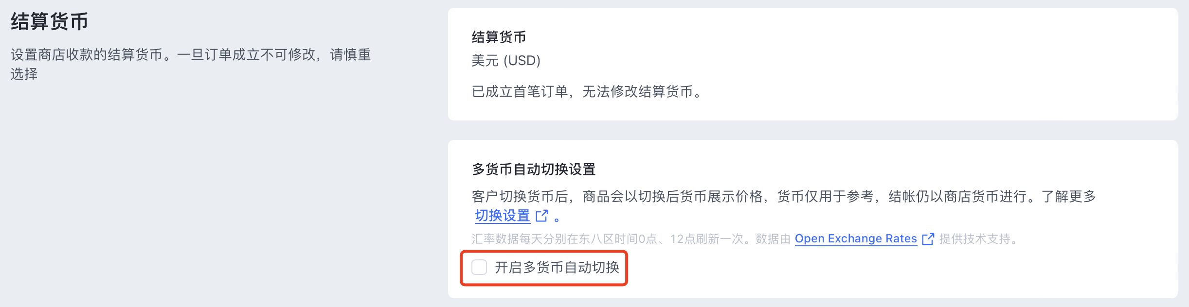 SHOPLINE多货币切换 