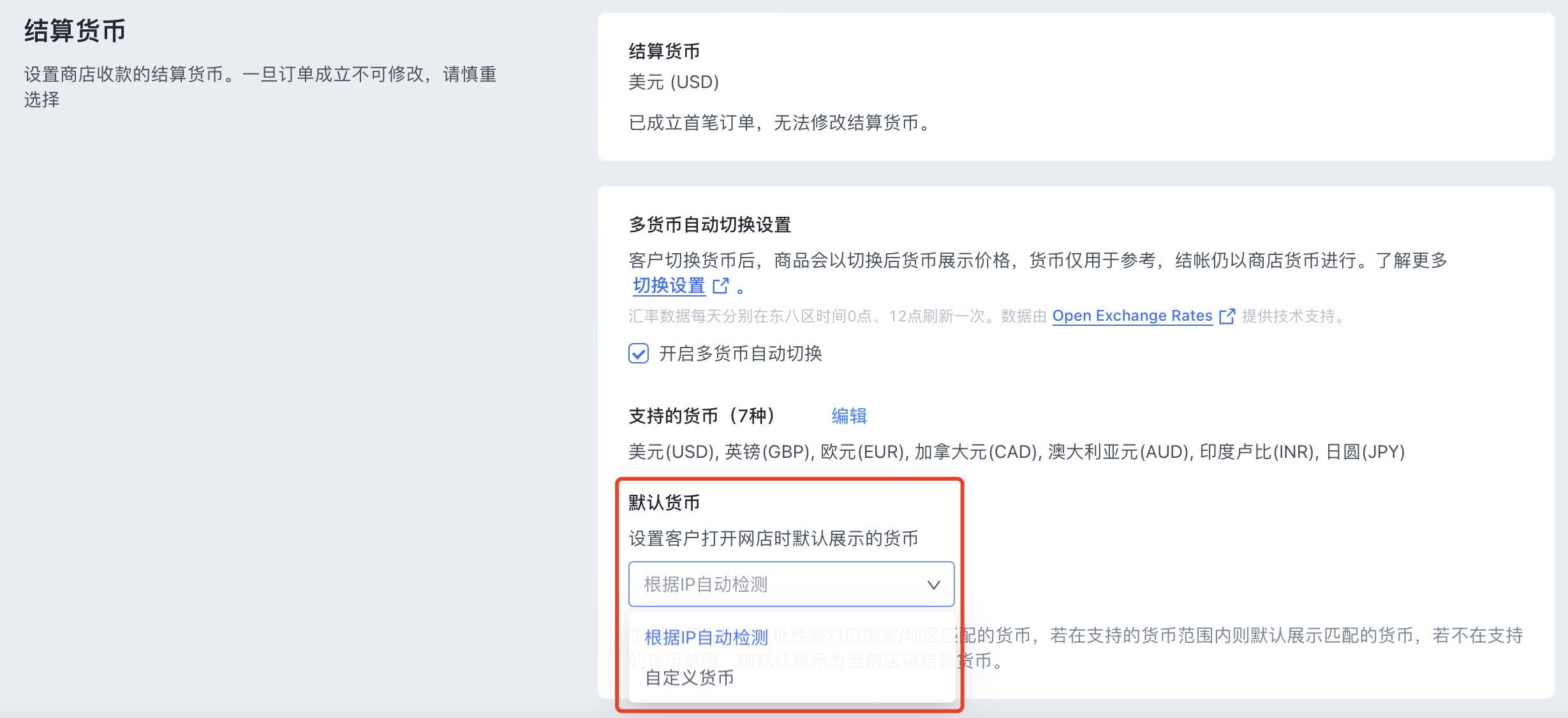 SHOPLINE多货币切换