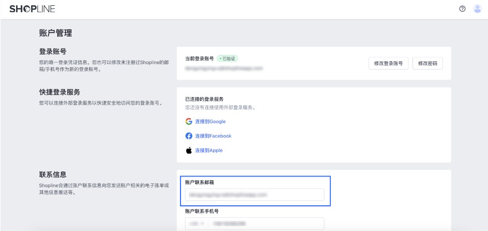 SHOPLINE安全中心