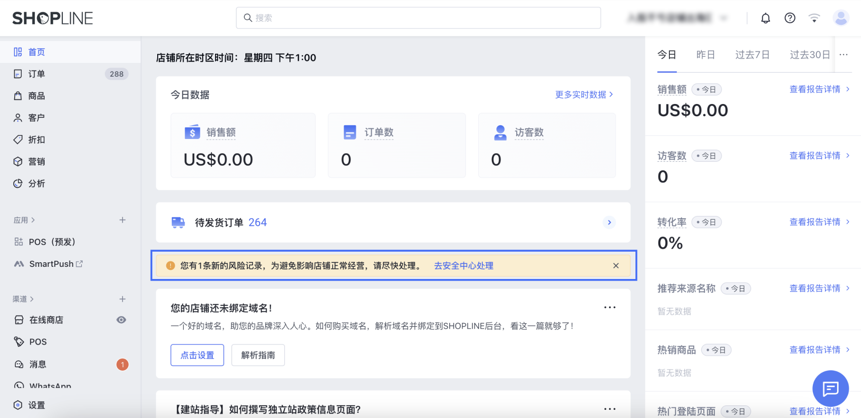 SHOPLINE安全中心
