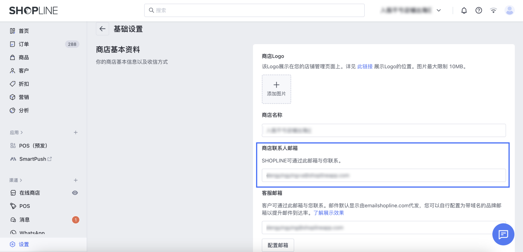 SHOPLINE安全中心