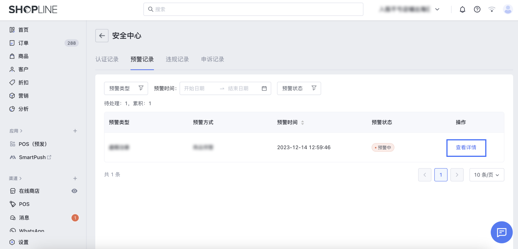 SHOPLINE安全中心