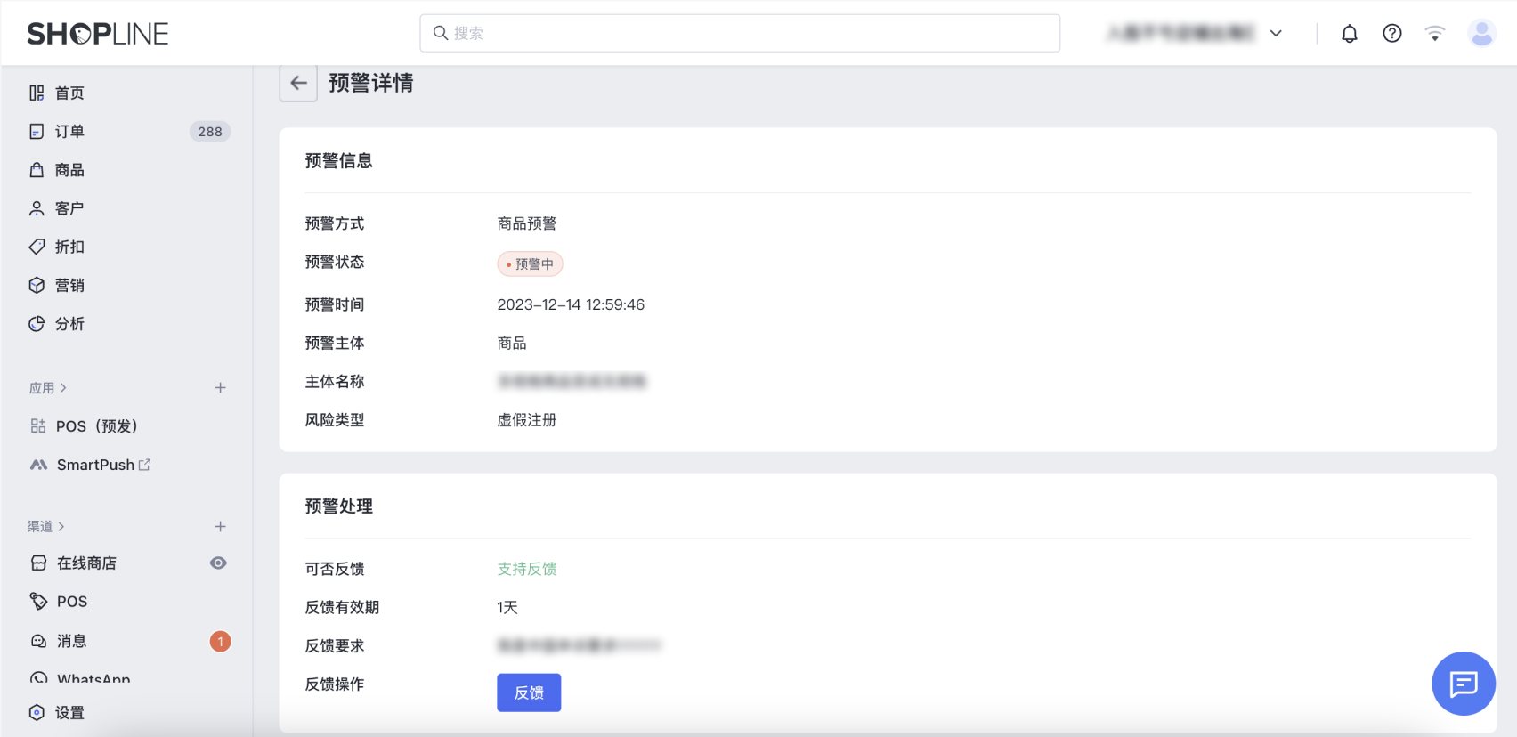 SHOPLINE安全中心