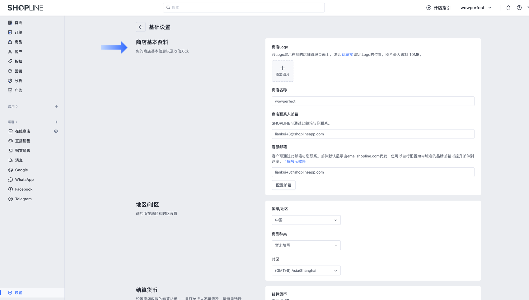 SHOPLINE店铺基本资料