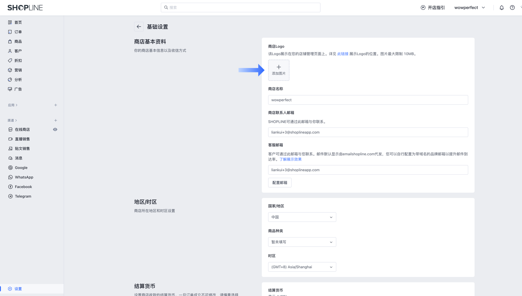 SHOPLINE店铺基本资料