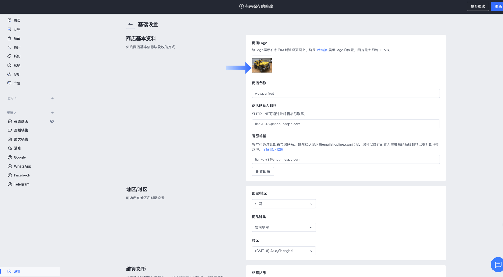 SHOPLINE店铺基本资料