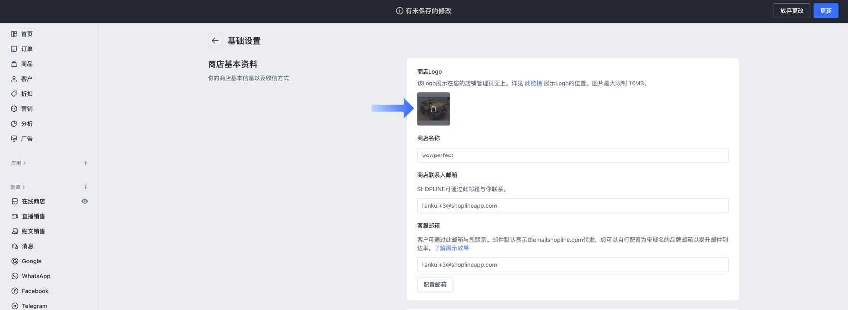 SHOPLINE店铺基本资料
