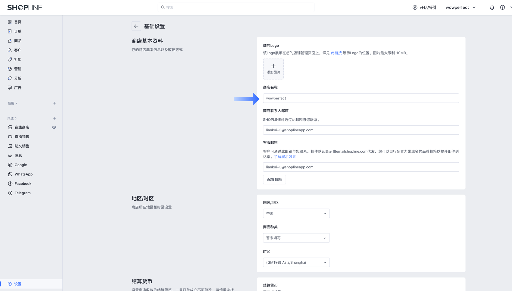 SHOPLINE店铺基本资料