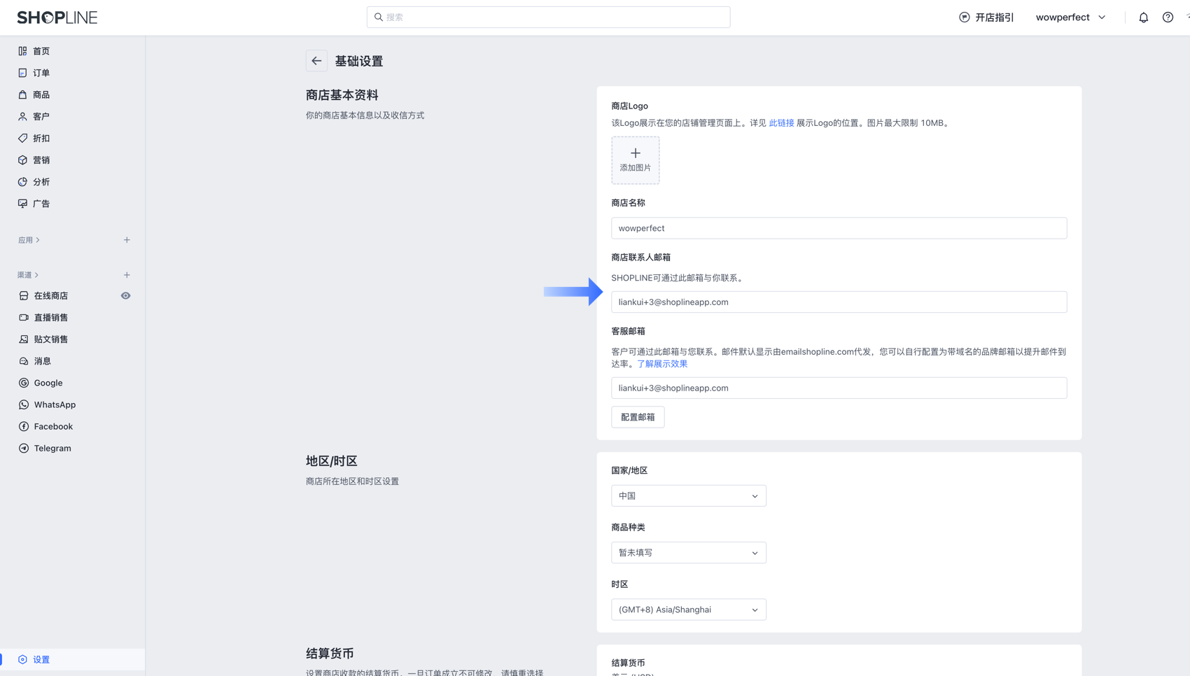 SHOPLINE店铺基本资料