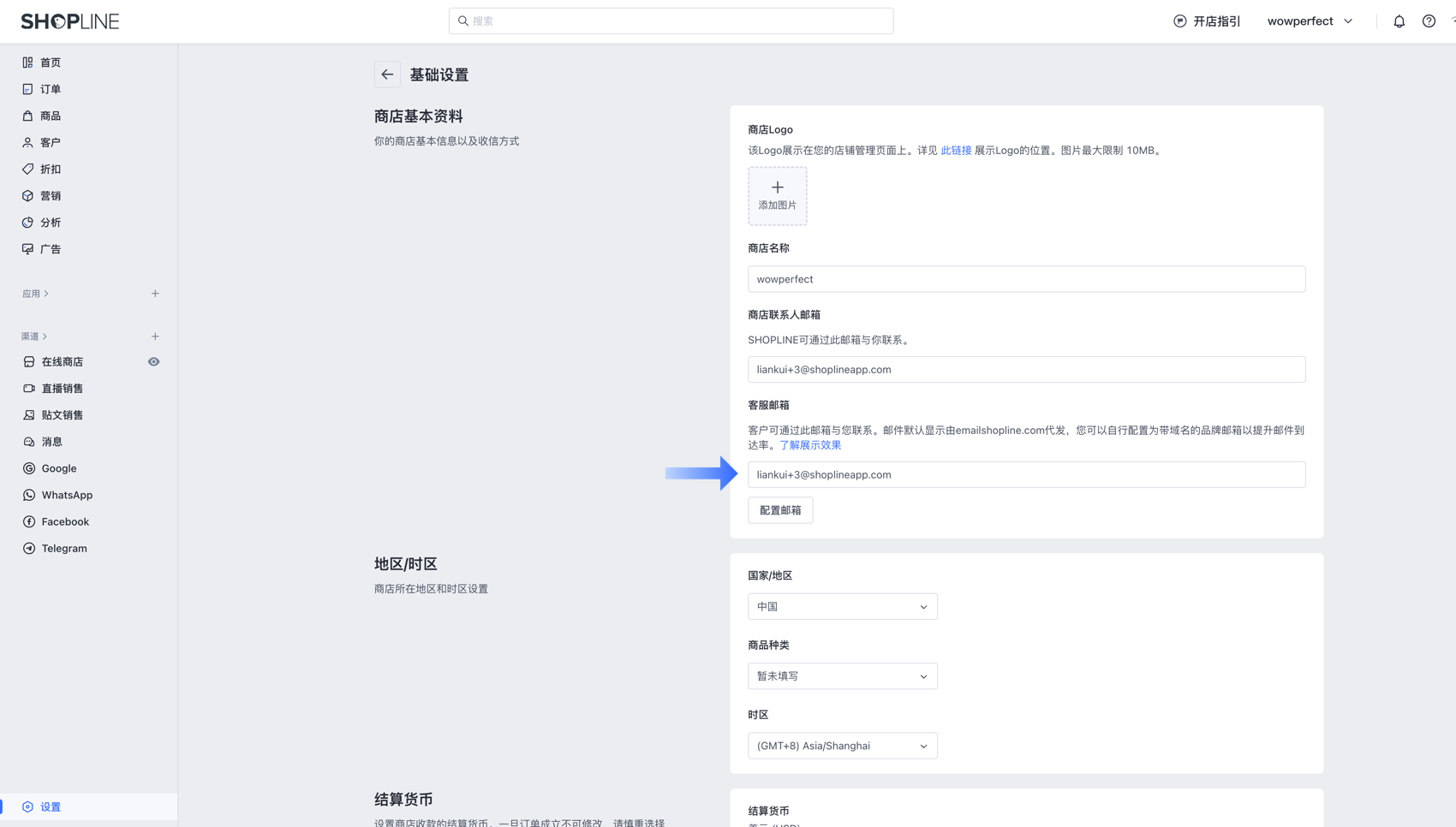SHOPLINE店铺基本资料