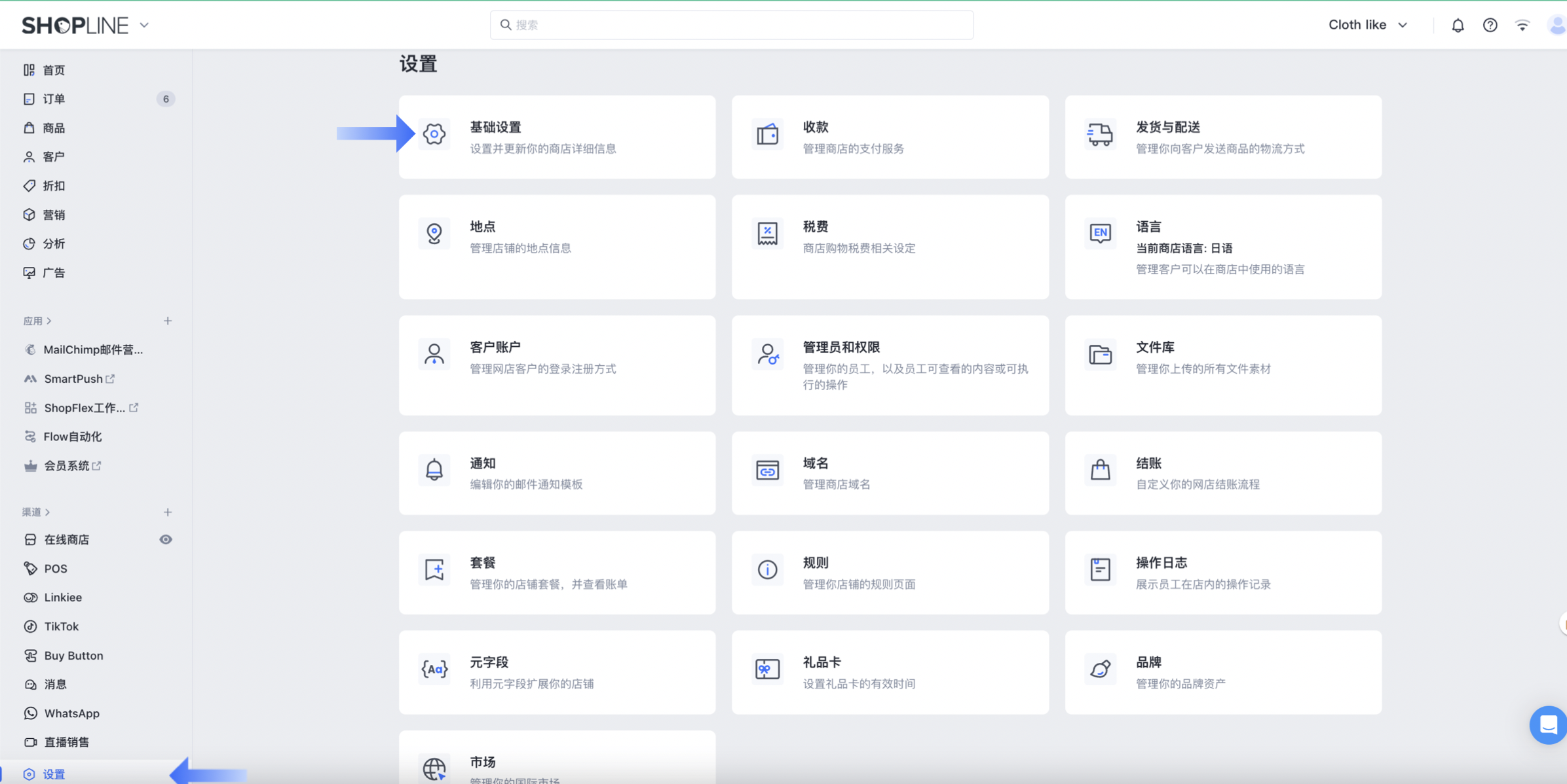 SHOPLINE时区