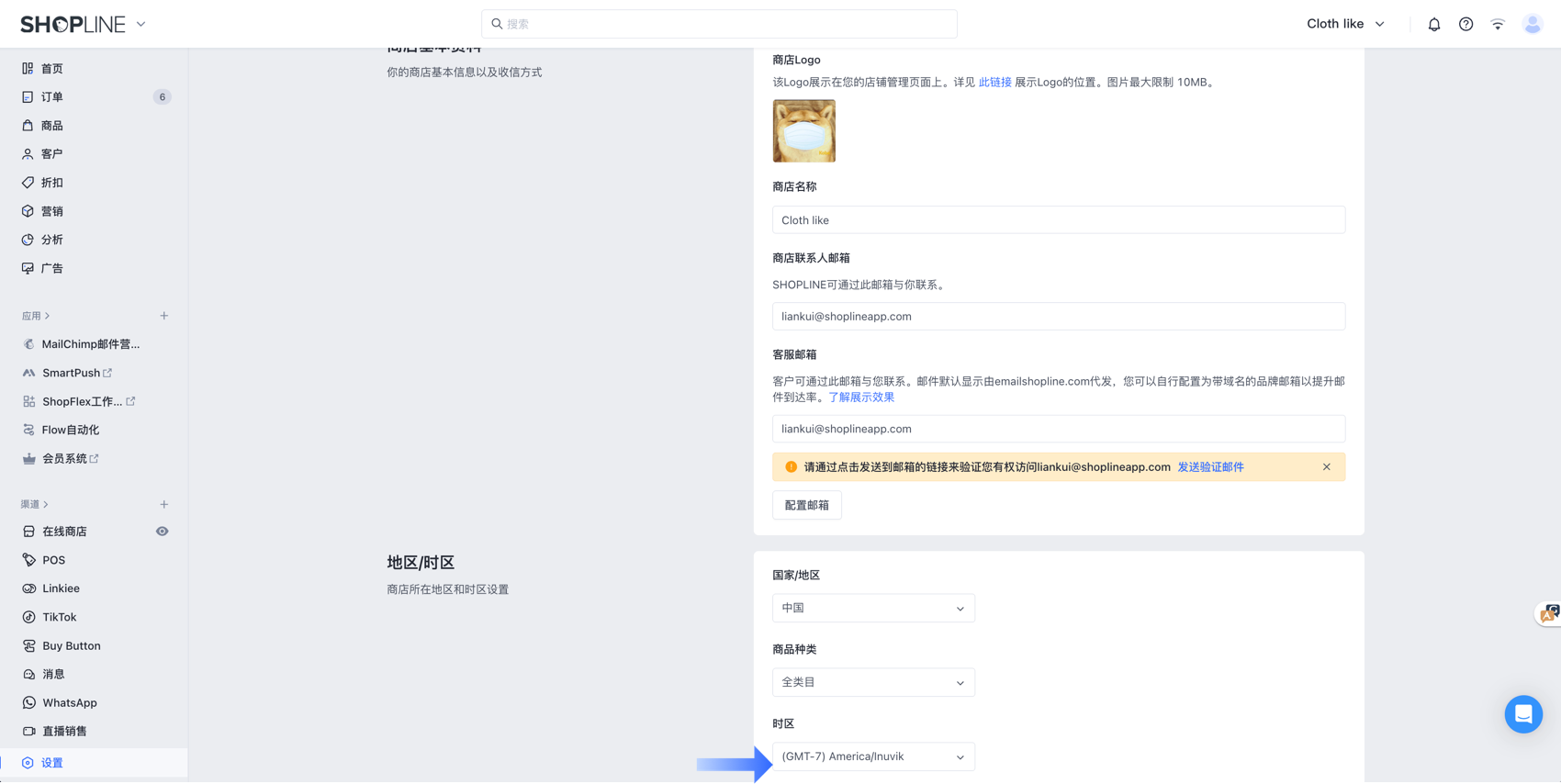 SHOPLINE时区