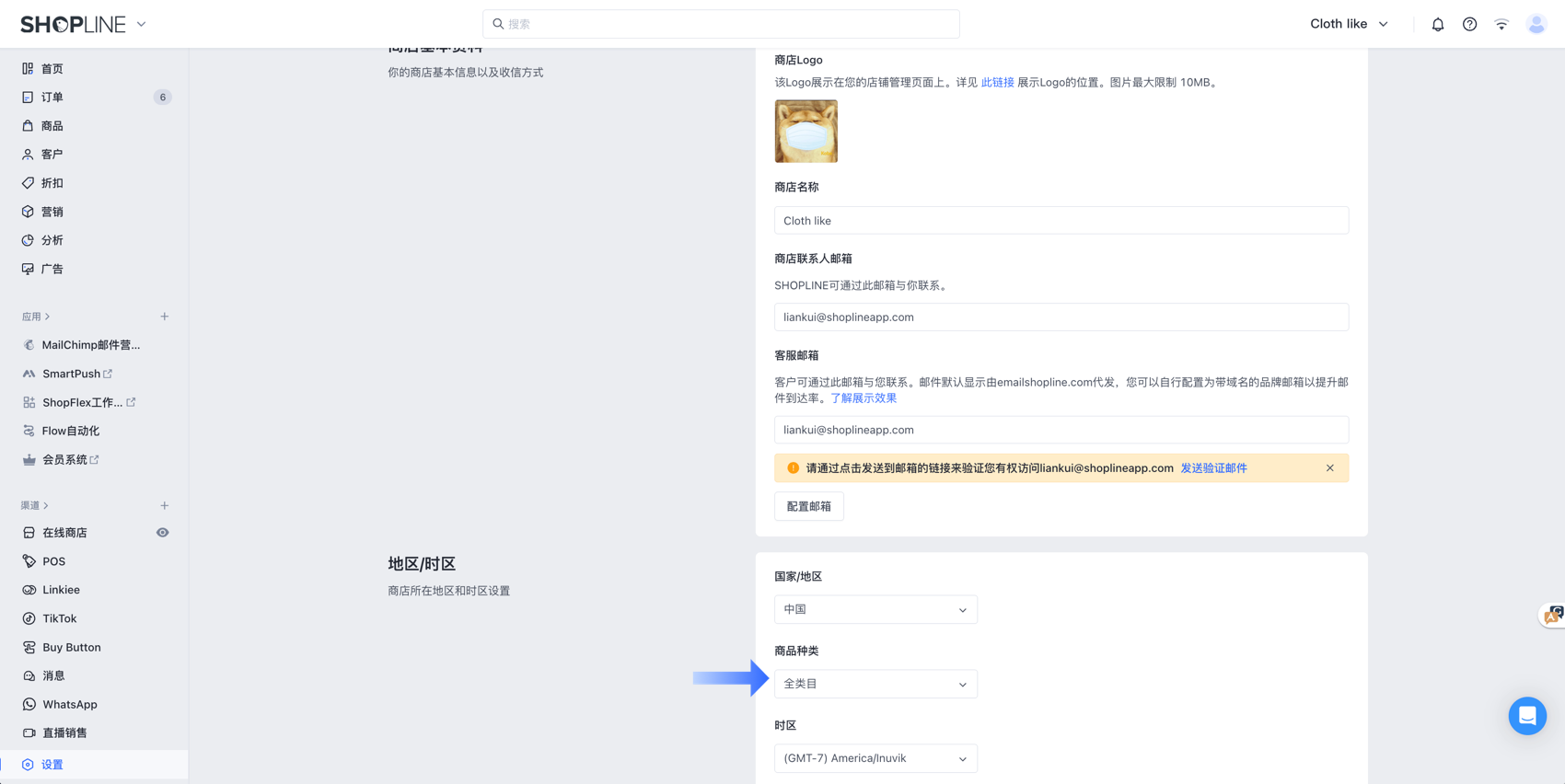 SHOPLINE商品