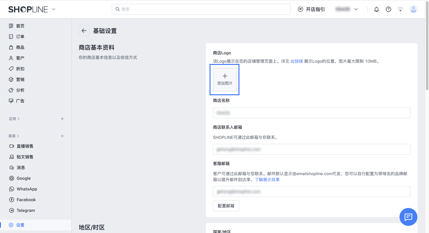 SHOPLIN LOGO设定